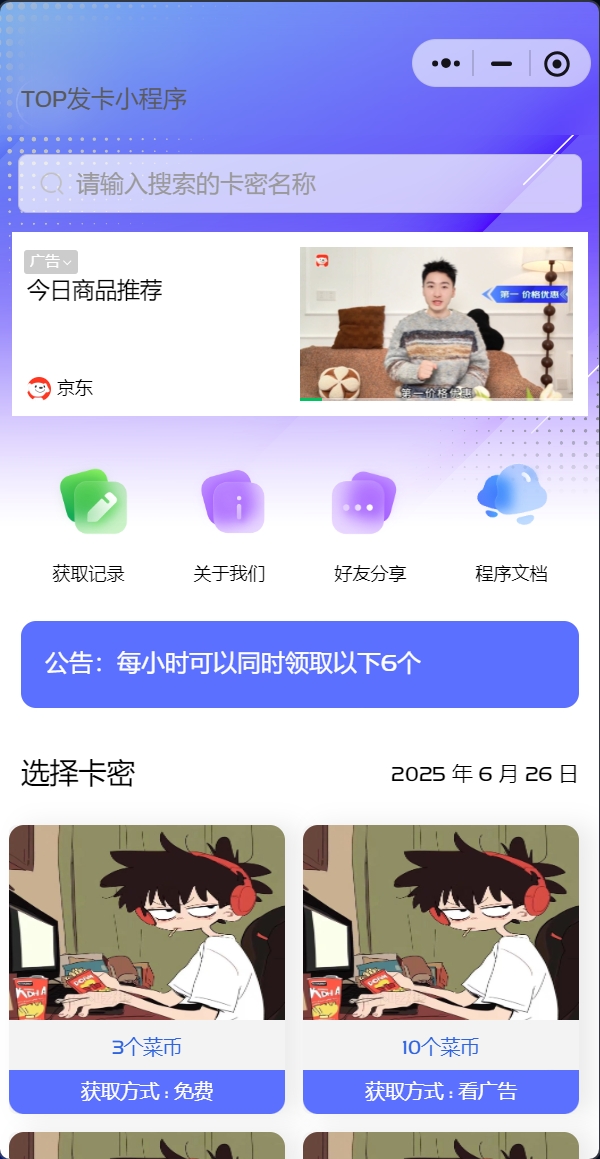 发卡小程序，口令小程序，多功能小程序源码发卡小程序|发卡|小程序|源码|流量主|广告