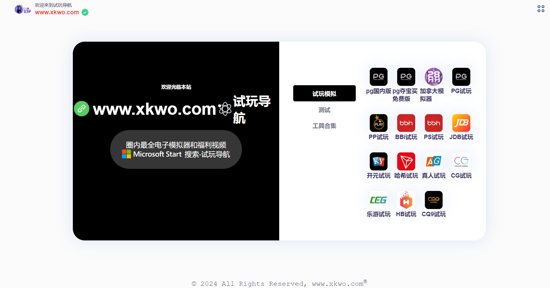 导航下载页自适应系统源码带后台