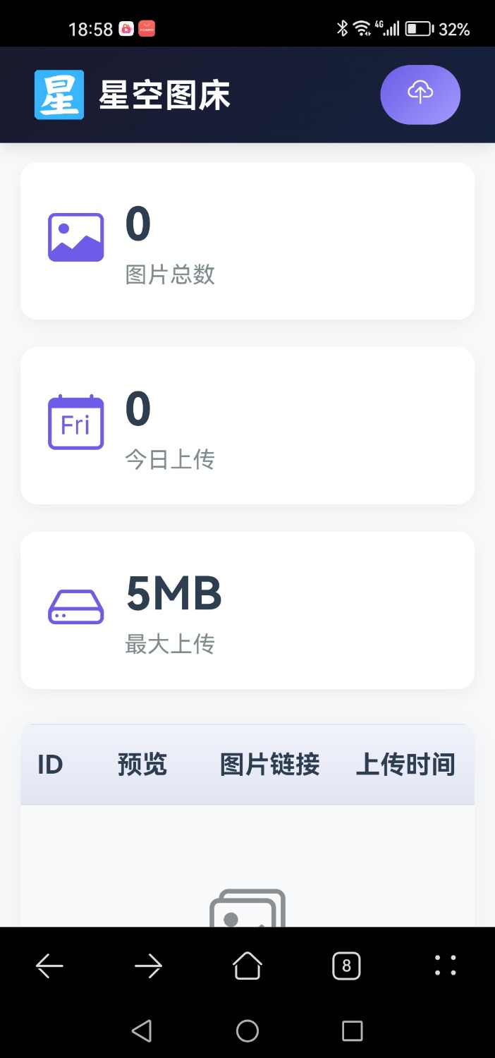 星空图床系统V2.1.0