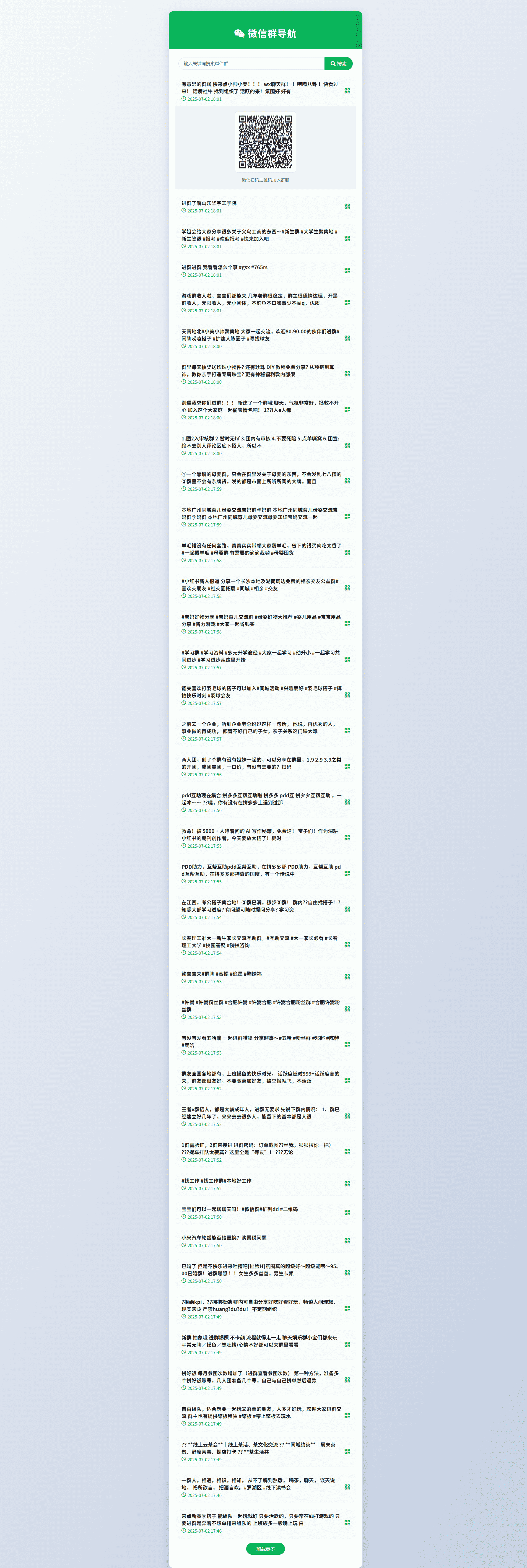 微信群导航源码｜带采集工具