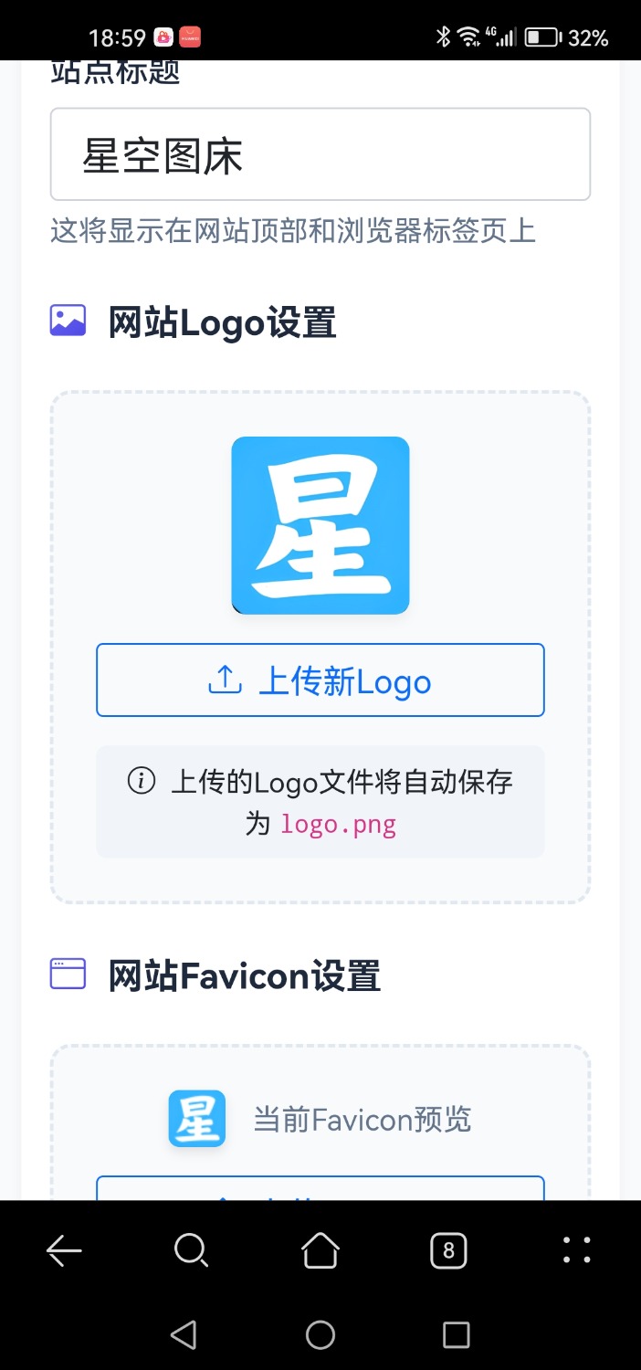 星空图床系统V2.1.0