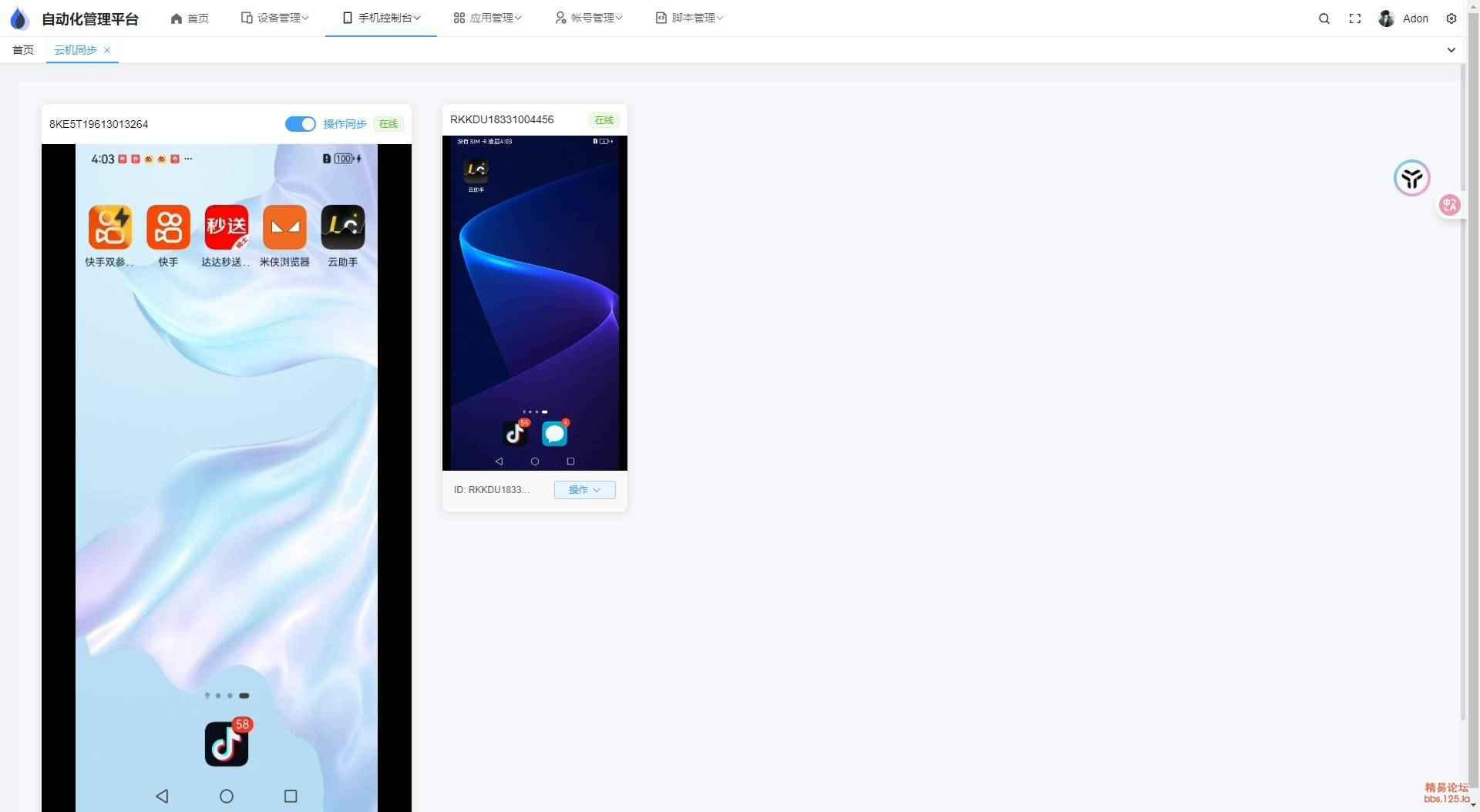 云手机群控系统源码 自动化管理系统 附视频教程