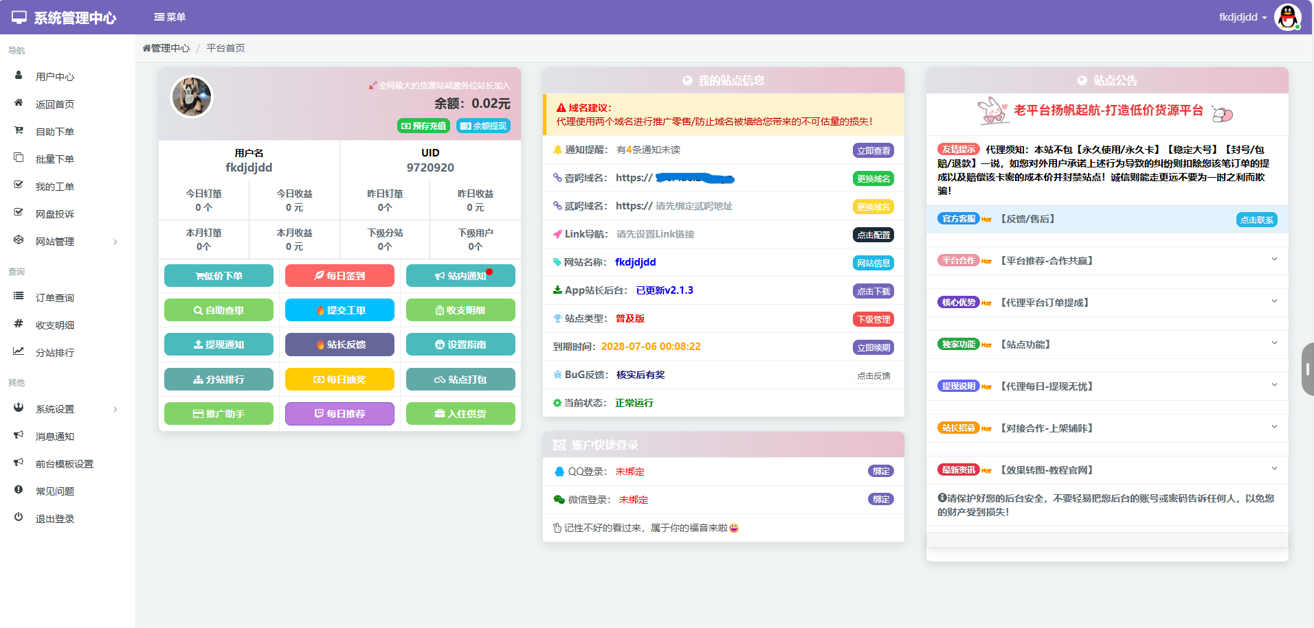 蓝天云商城分站用户后台美化模板【小K网首发】 蓝天云商城分站用户后台美化模板【小K网首发】
