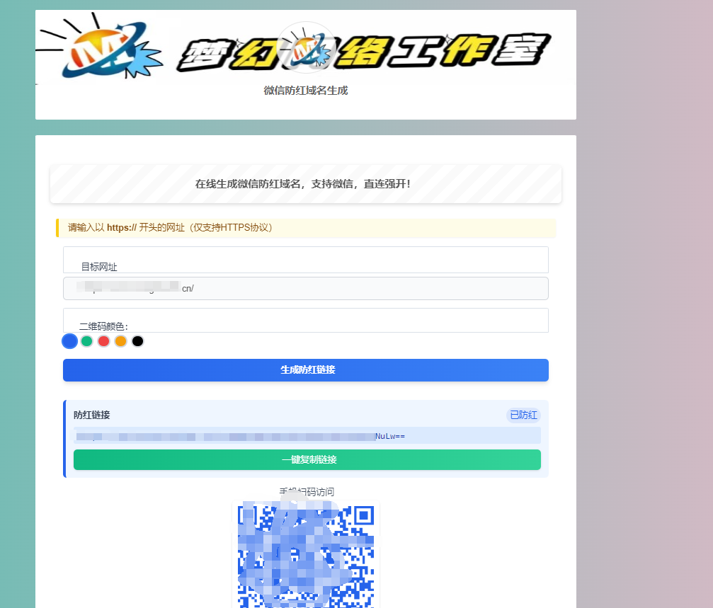 梦幻网络云防红微信cos的，支持直接打开的(内置api接口)