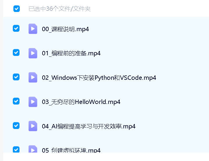 Python零基础入门，真正是零基础，视频教程加源码