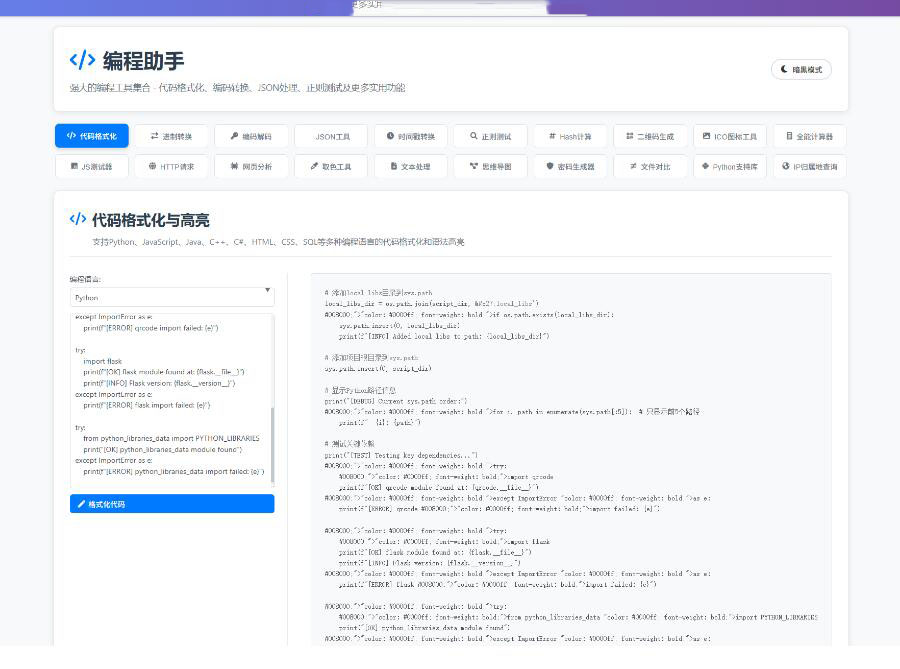 站长在线工具箱源码/编程助手源码/WEB工具箱