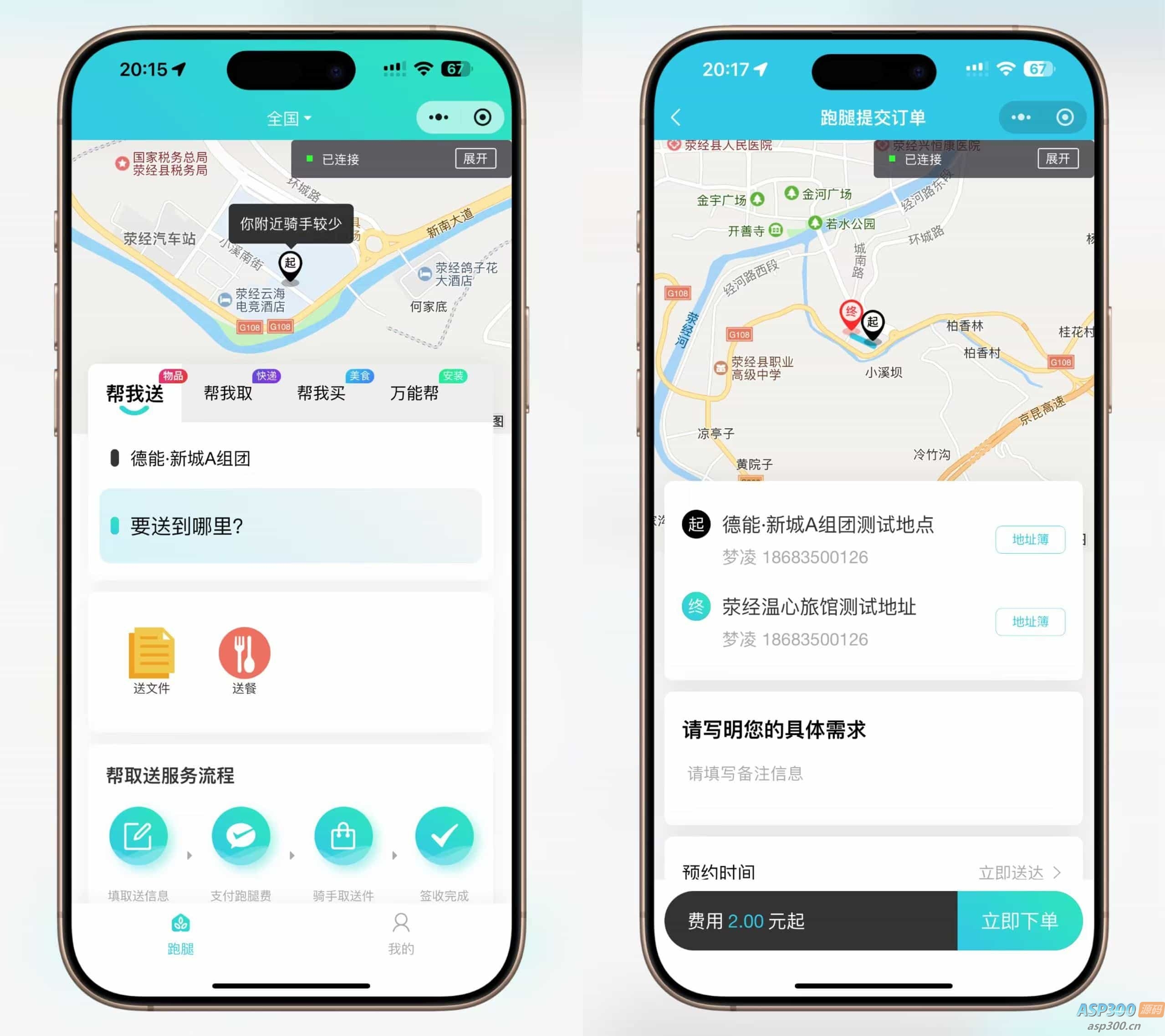 跑腿小程序/智能派单/系统派单/同城配送/校园跑腿/用户端+骑手端 ... 跑腿小程序/智能派单/系统派单/同城配送/校园跑腿/用户端+骑手端 ...