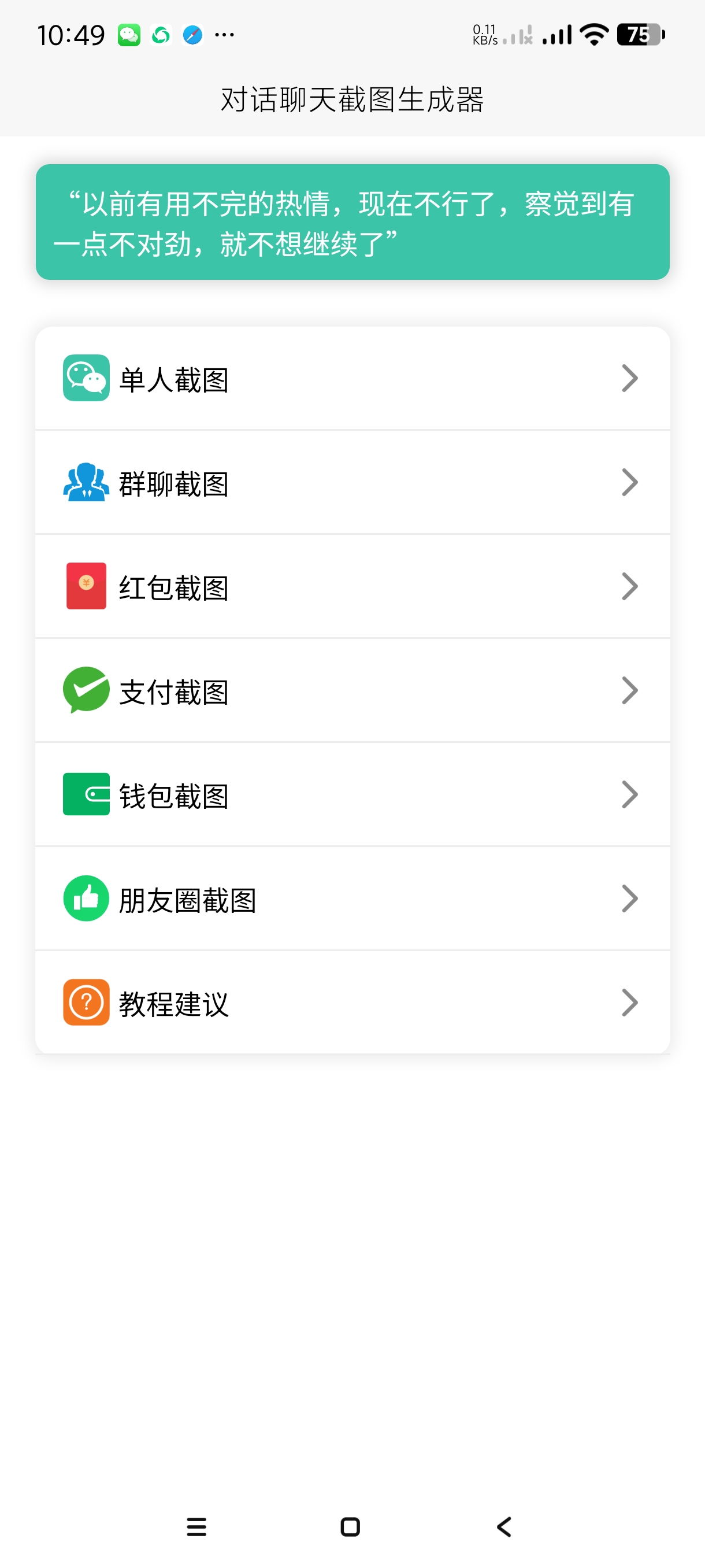 聊天对话生成器