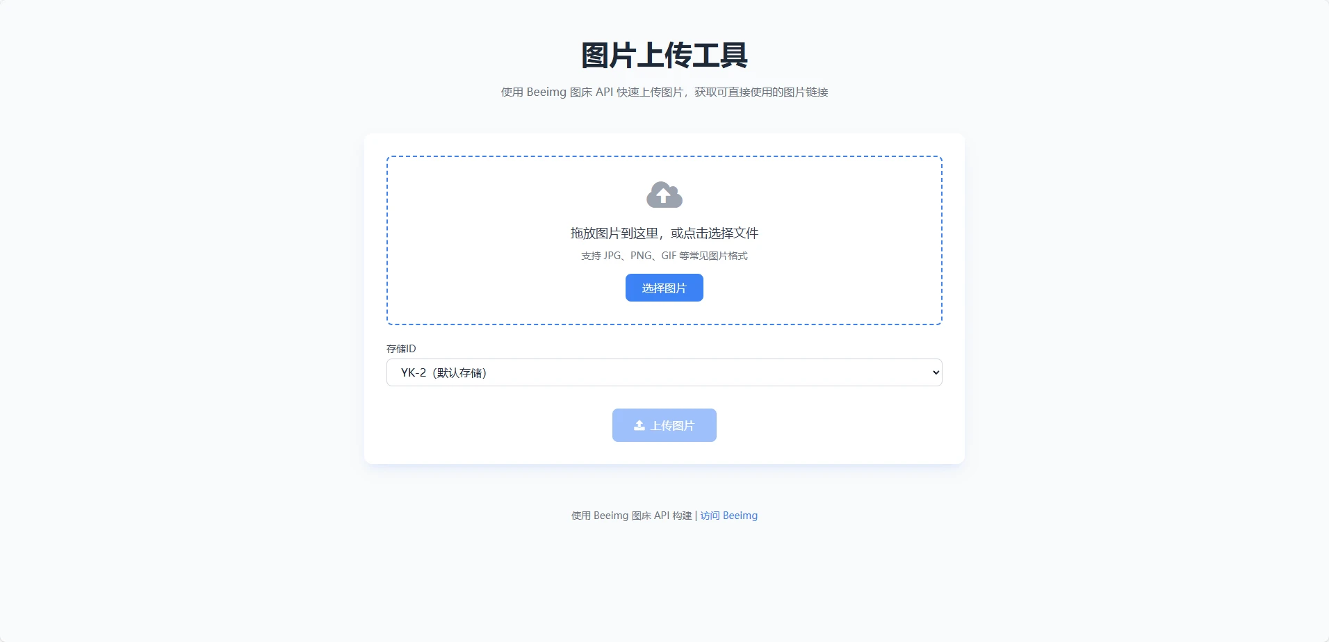 兰空图床上传单页HTML两套