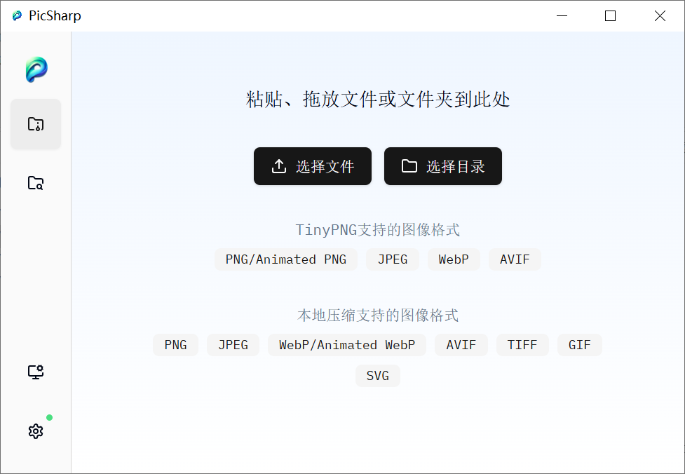 PicSharp，这款图片压缩工具，免费开源还支持离线使用