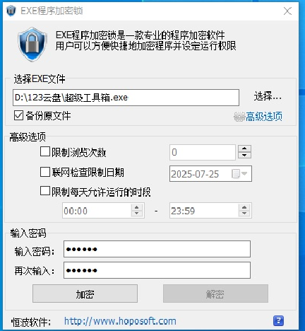 软件程序加密工具，支持一机一码