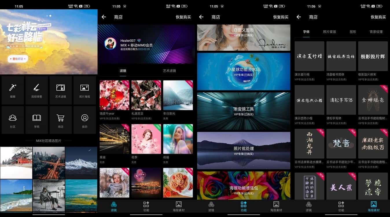Android MIX滤镜大师v4.9.74 VIP修改版 Android MIX滤镜大师v4.9.74 VIP修改版