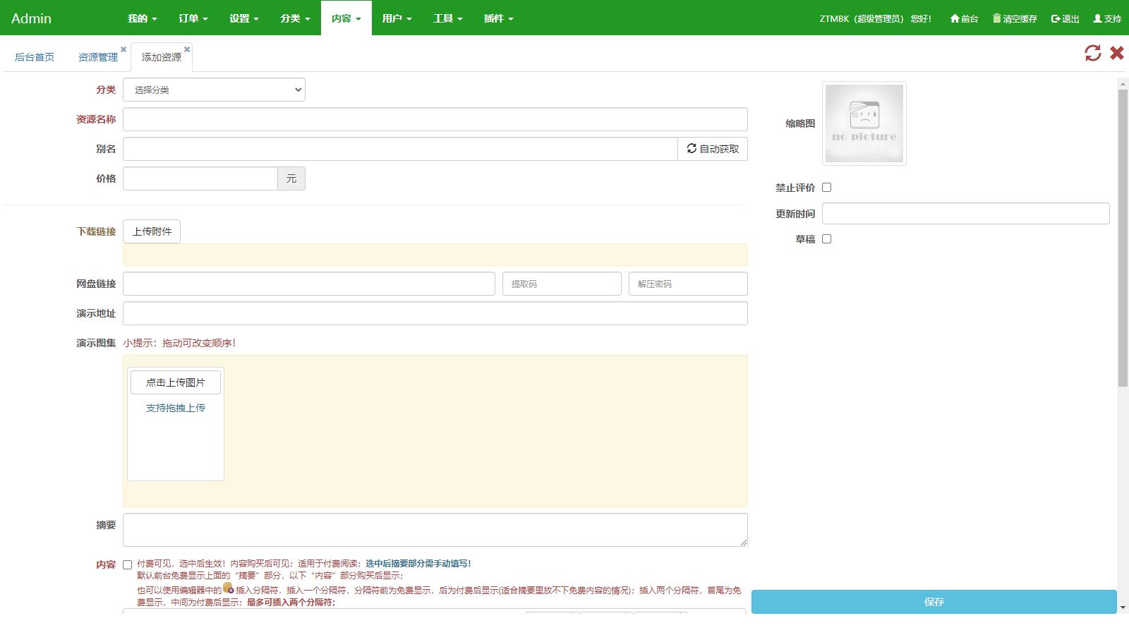 仿某知名源码下载网模板，无授权版程序