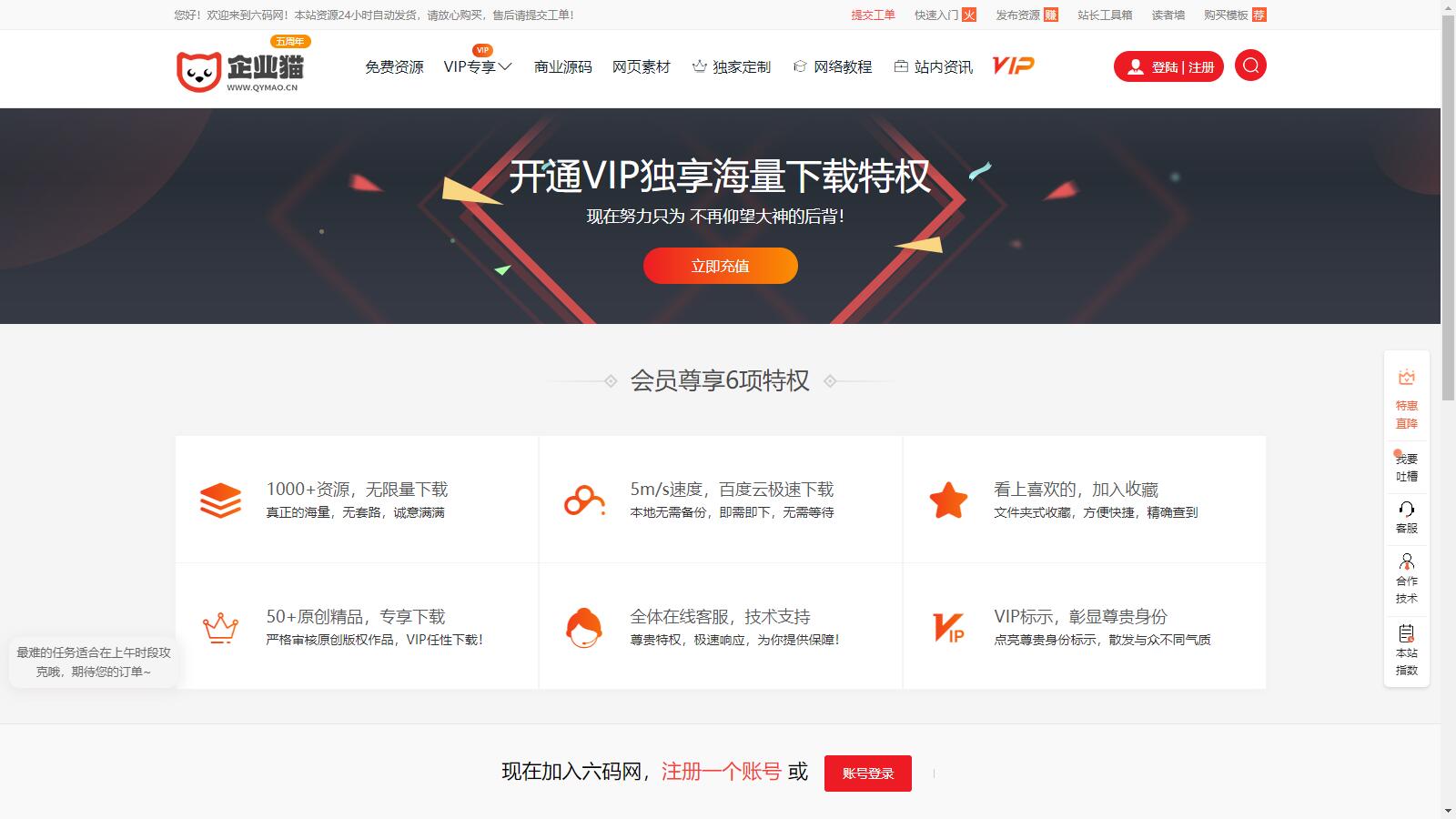 仿某知名源码下载网模板，无授权版程序