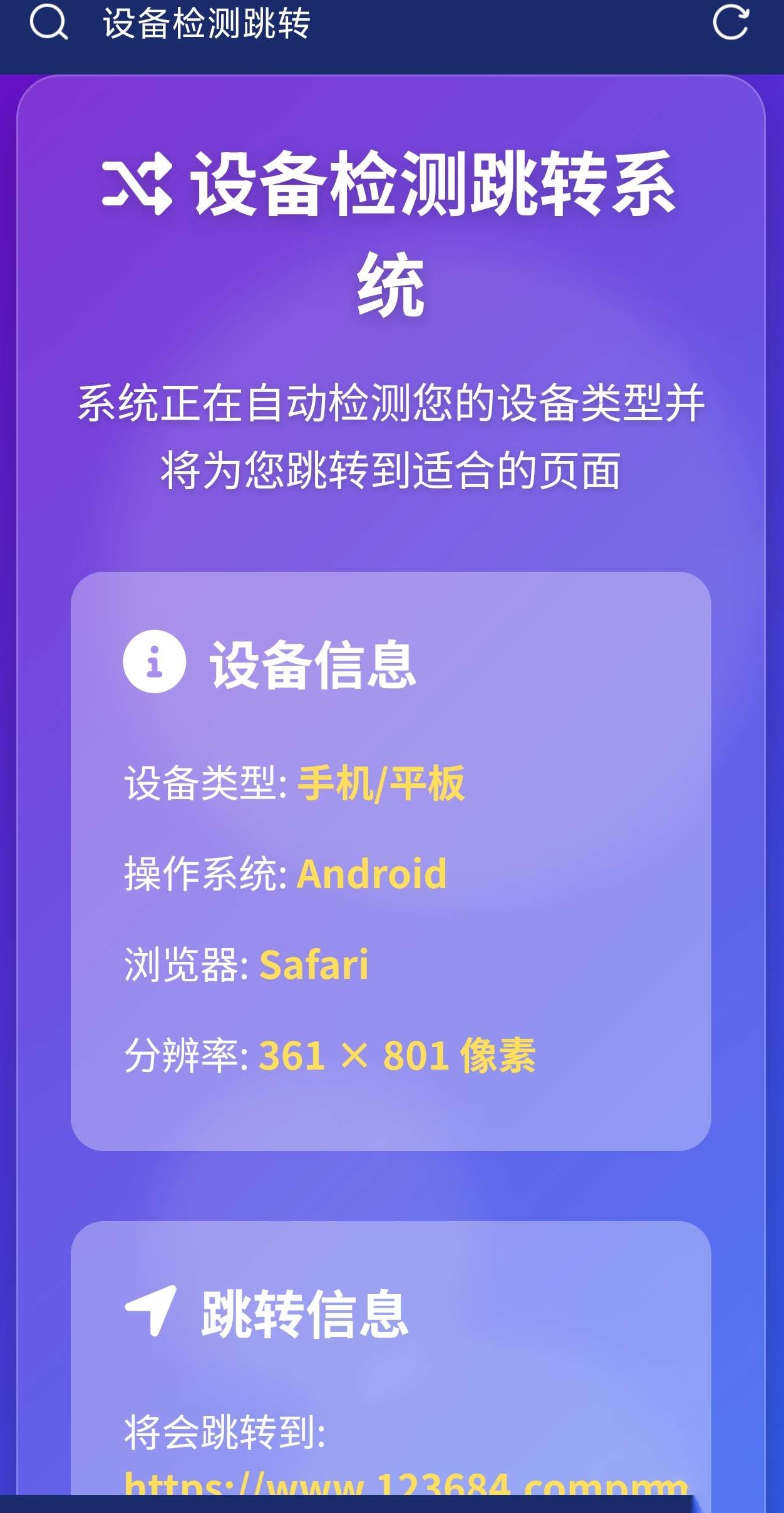 电脑和手机访问网站,自动检测跳转不同网站 图2 电脑和手机访问网站,自动检测跳转不同网站 图2