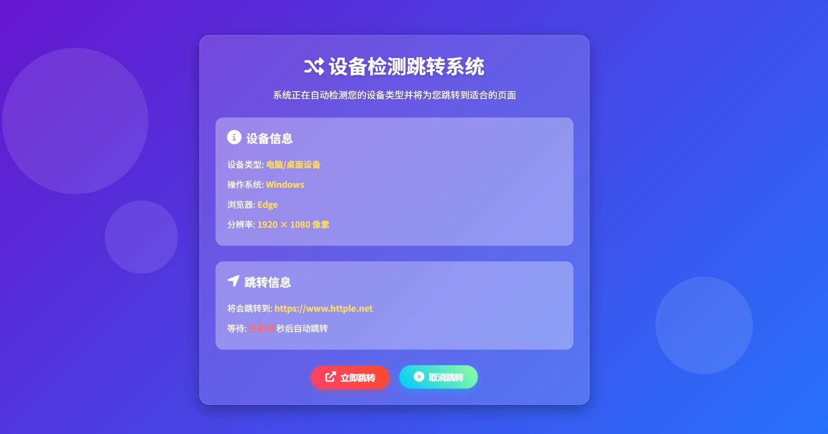 电脑和手机访问网站,自动检测跳转不同网站 图1 电脑和手机访问网站,自动检测跳转不同网站 图1