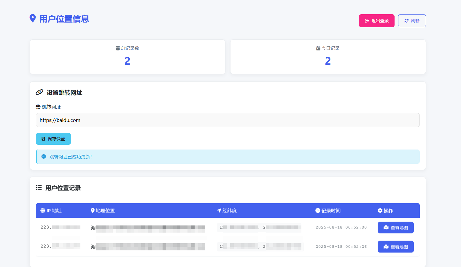 网页版手机ip定位系统源码 网页版手机ip定位系统源码