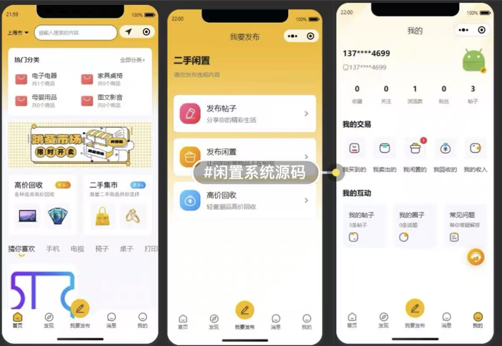 同城闲置物品二手交易小程序-校园二手交易跳蚤市场小程序源码 ... 同城闲置物品二手交易小程序-校园二手交易跳蚤市场小程序源码 ...