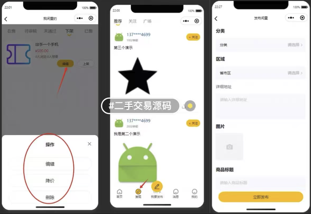同城闲置物品二手交易小程序-校园二手交易跳蚤市场小程序源码 ... 同城闲置物品二手交易小程序-校园二手交易跳蚤市场小程序源码 ...