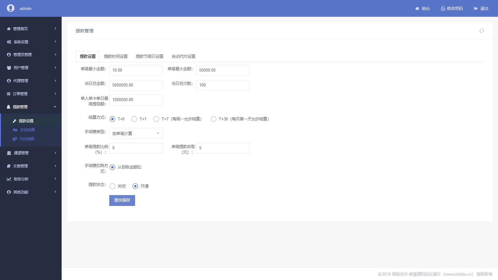 完美运营全开源支付代收代付聚合支付系统源码官方对接/可对接其他三方/支付源码可二开