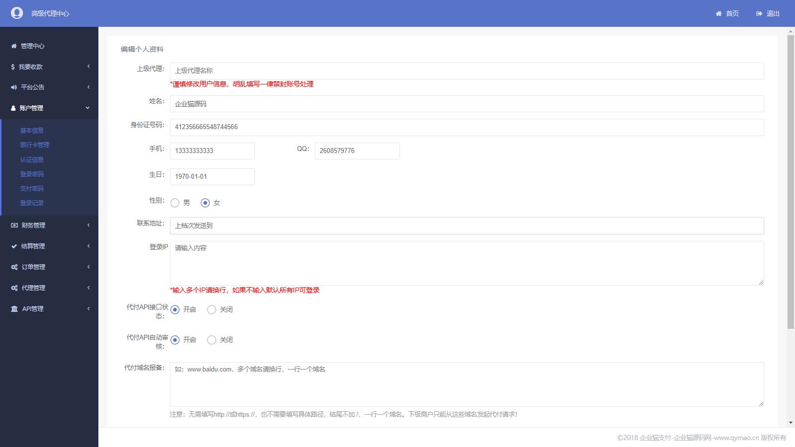 完美运营全开源支付代收代付聚合支付系统源码官方对接/可对接其他三方/支付源码可二开