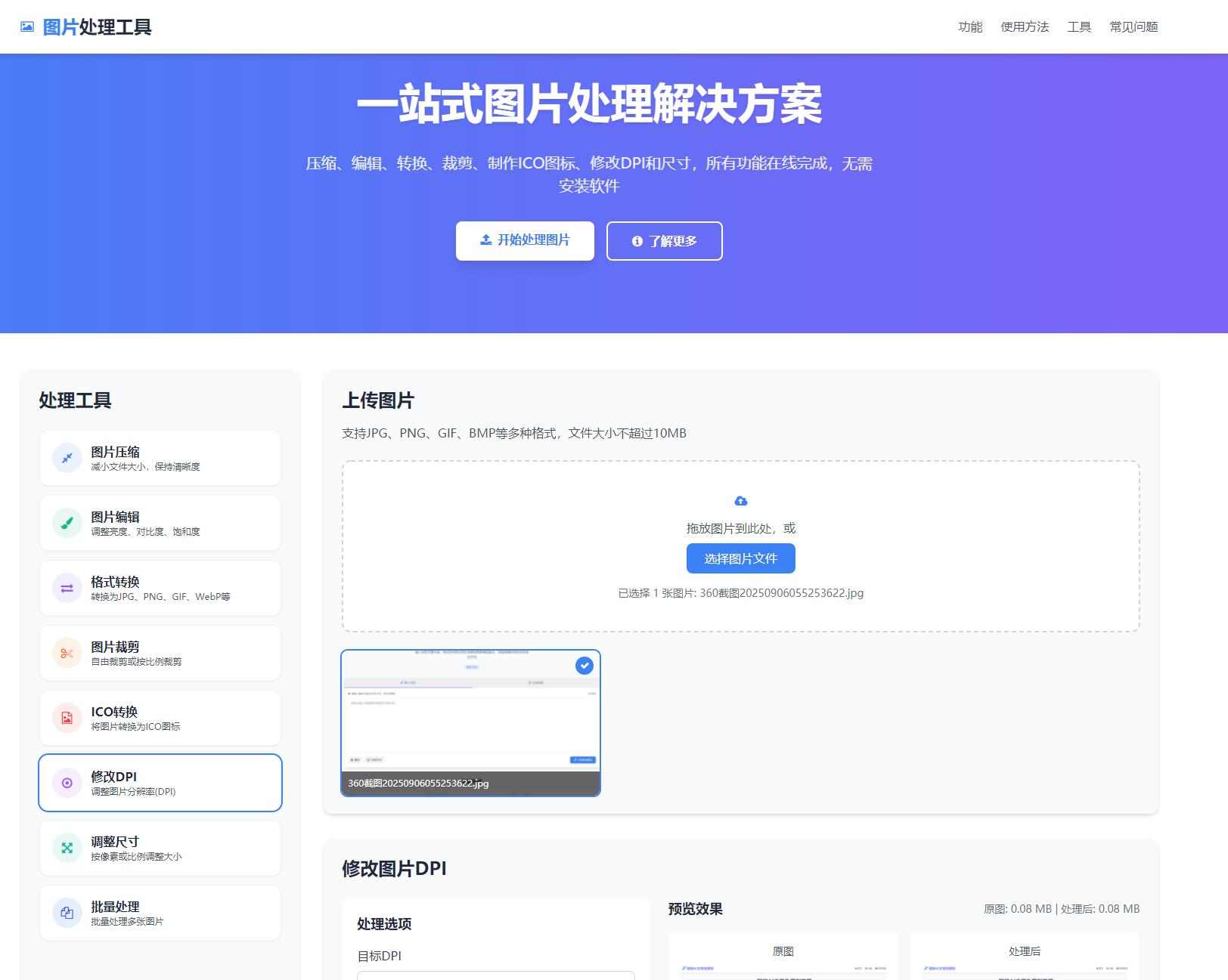 在线图片多功能编辑格式转换HTML源码