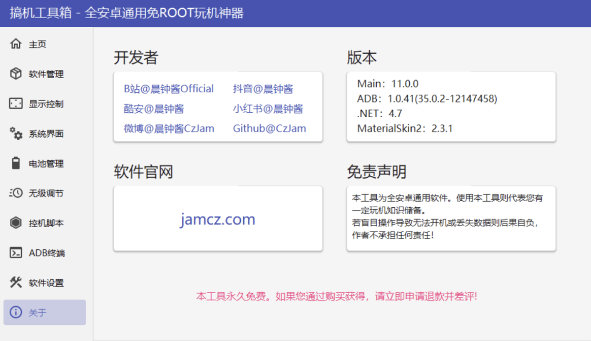 搞机工具箱 v11.0.0 搞机工具箱 v11.0.0