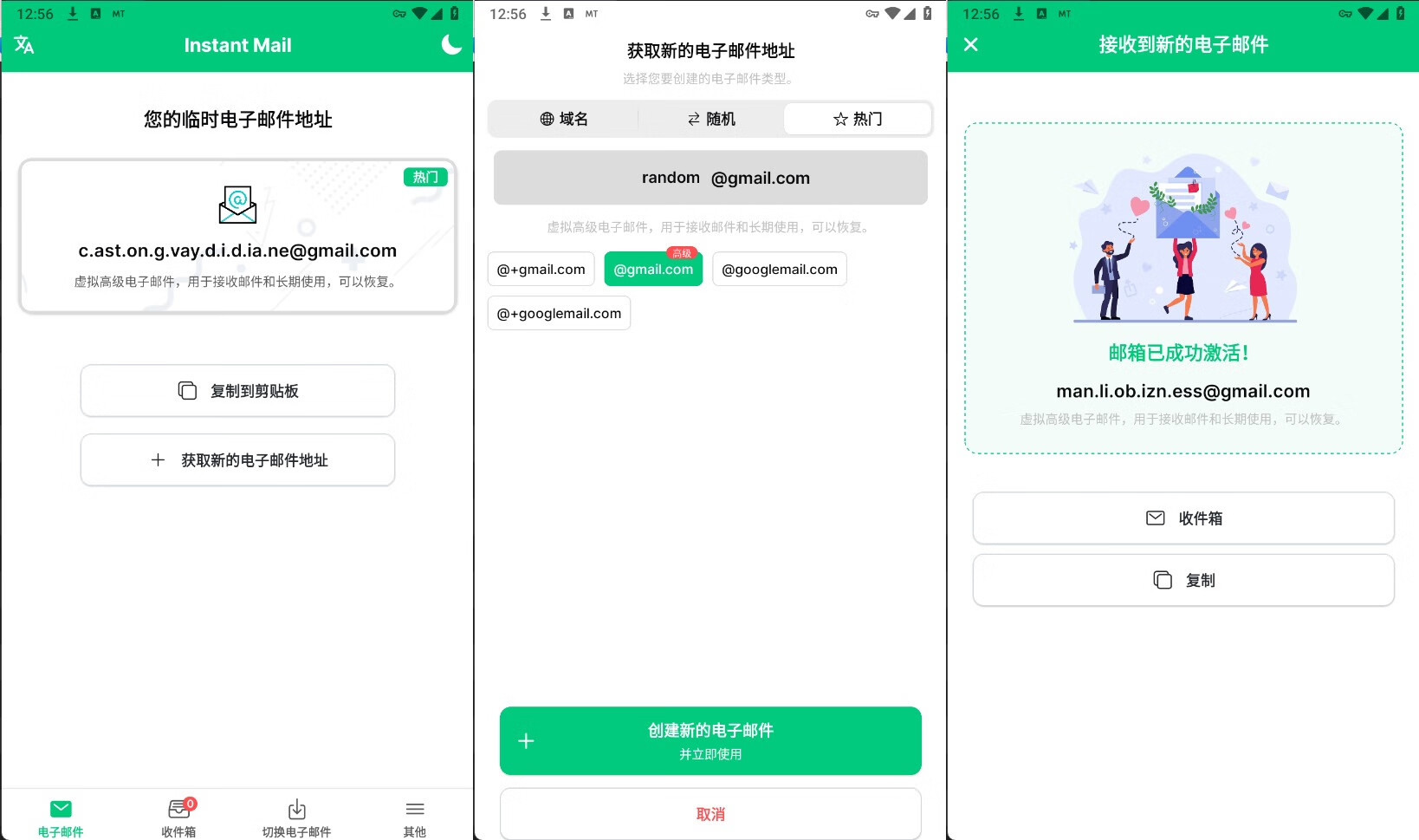 临时邮箱生成 v7.3.1 解锁会员订阅/高级功能