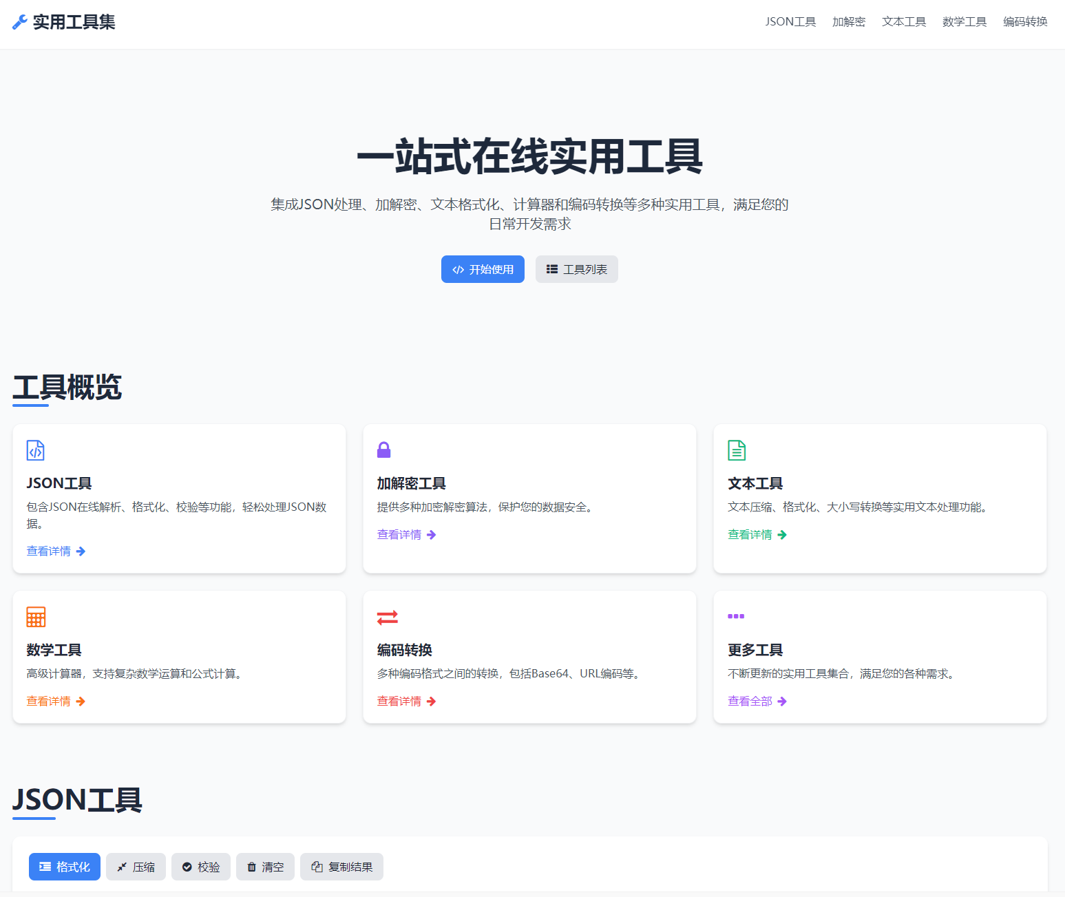 一站式在解析加密转换工具源码 一站式在解析加密转换工具源码