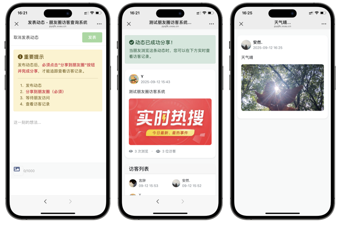 最新微信朋友圈访客记录系统修复版源码 最新微信朋友圈访客记录系统修复版源码