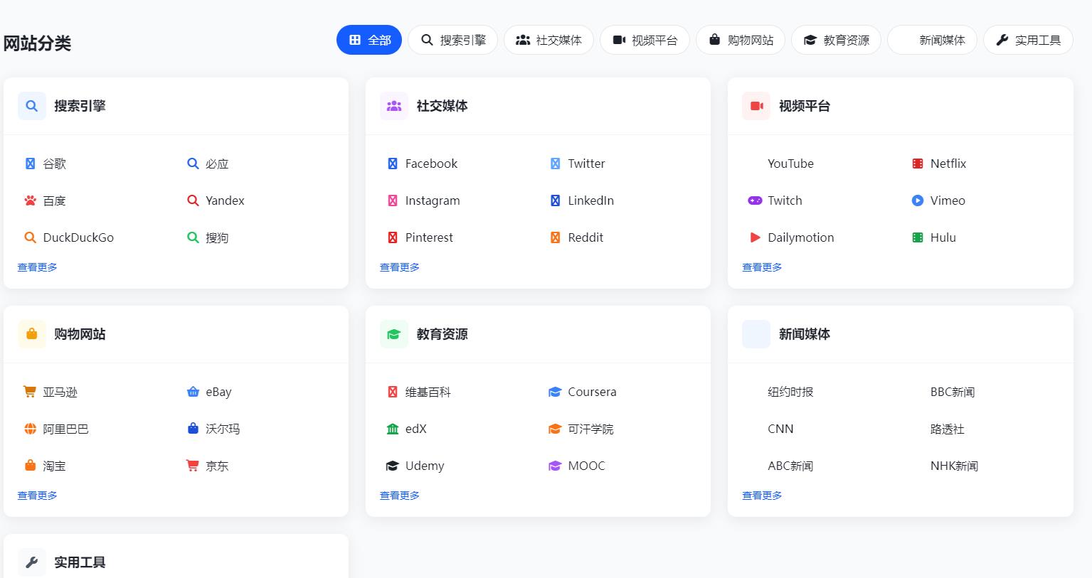 多语言简洁网址导航单页HTML源码 多语言简洁网址导航单页HTML源码