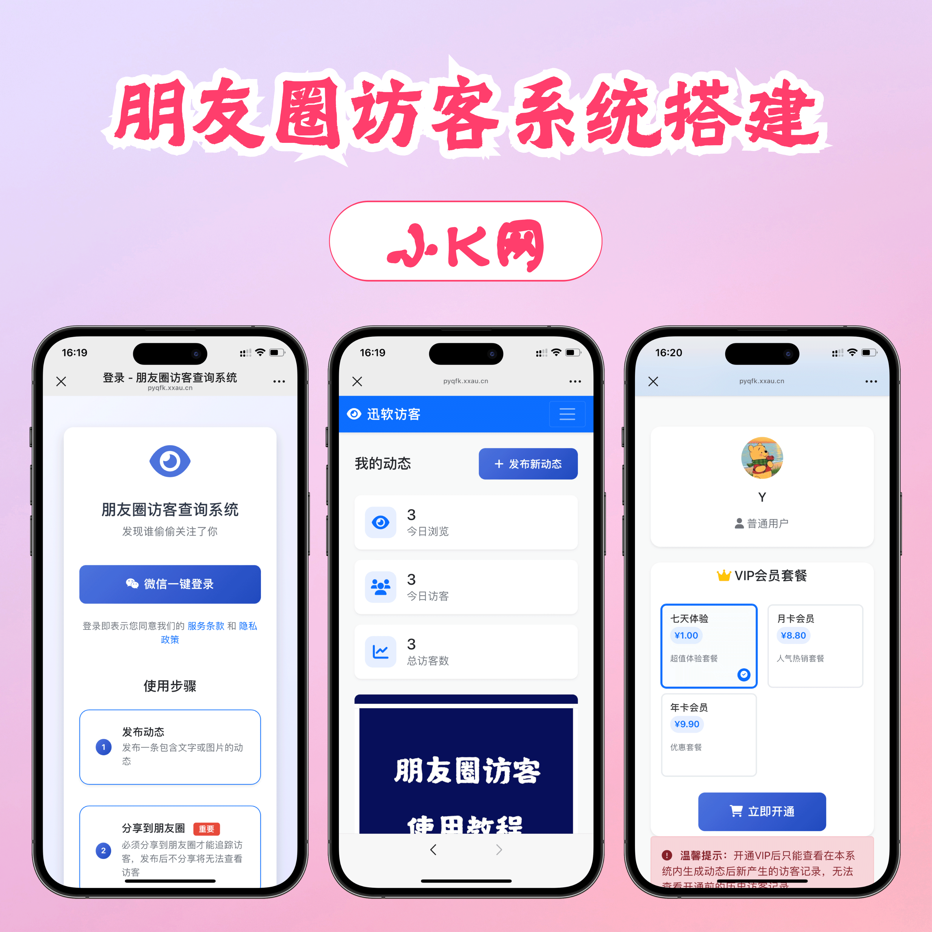 最新微信朋友圈访客记录系统修复版源码 最新微信朋友圈访客记录系统修复版源码
