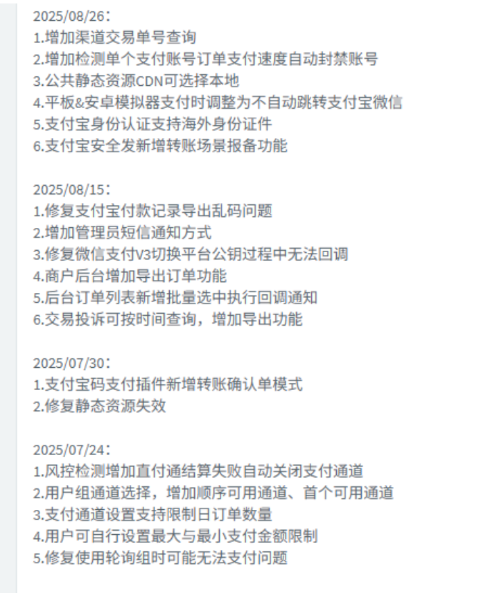 2025新版8月26日更新易支付系统源码/宝塔一键部署/运营版/轮询