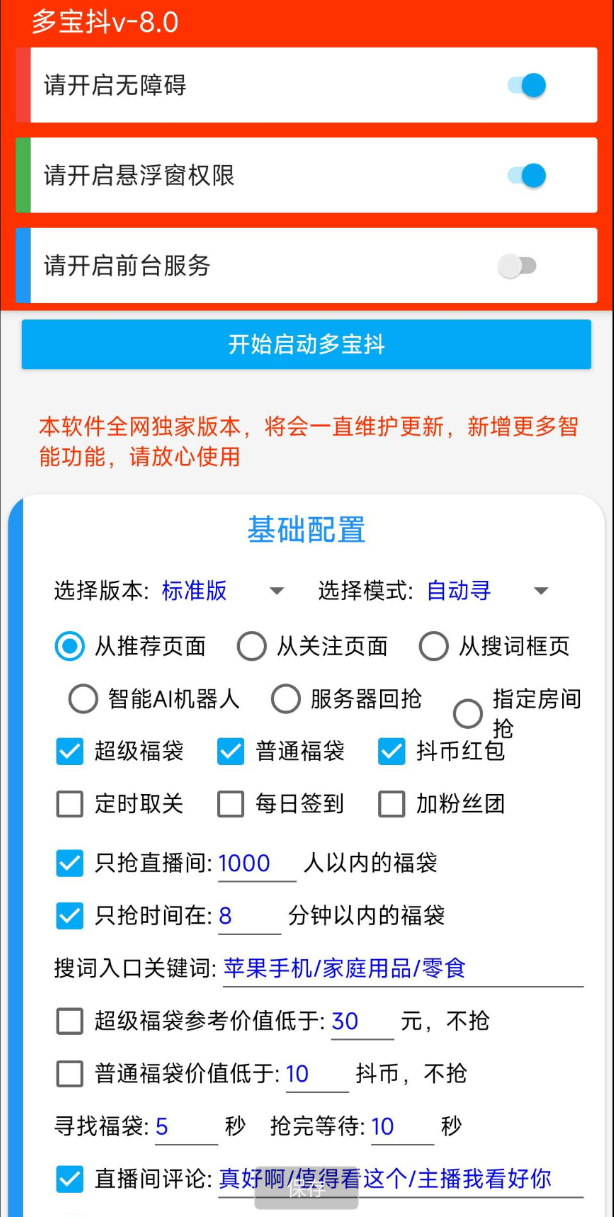 最新某音抢福袋工具