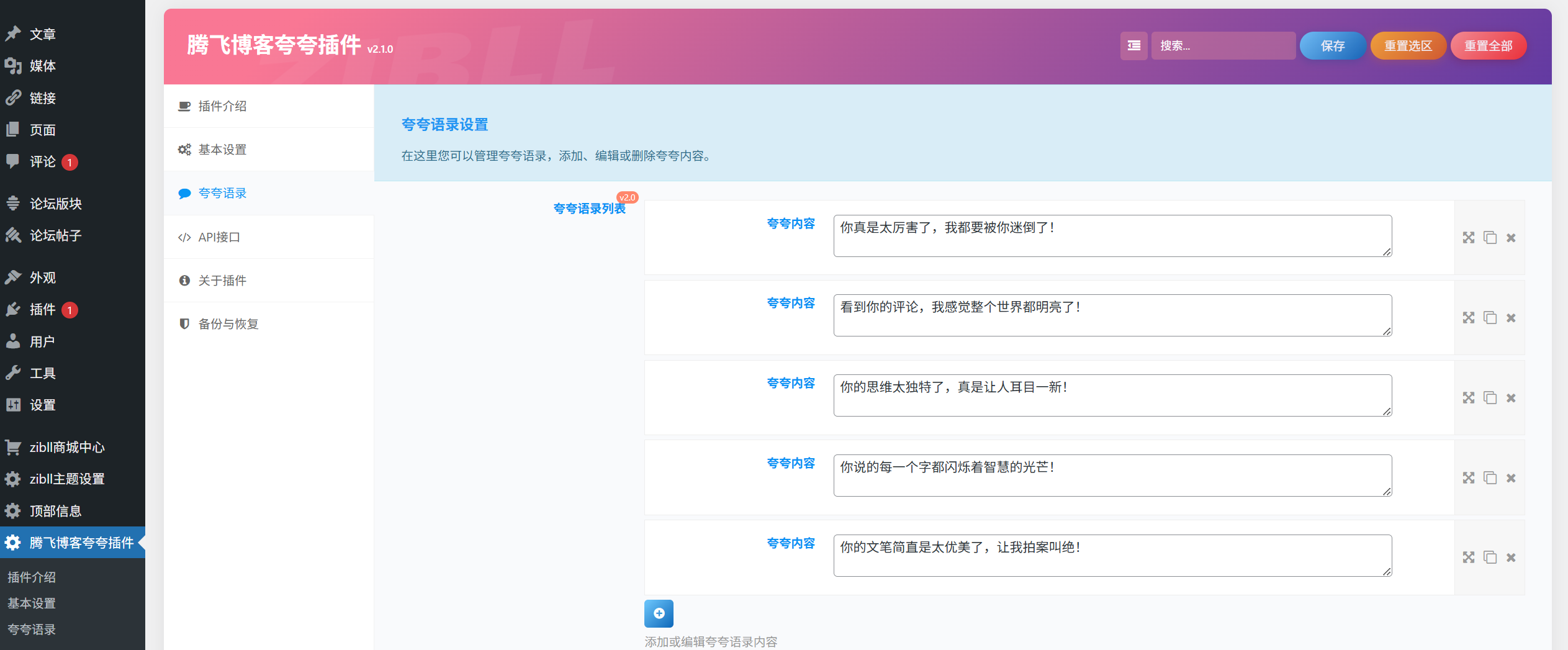 子比主题夸一夸插件