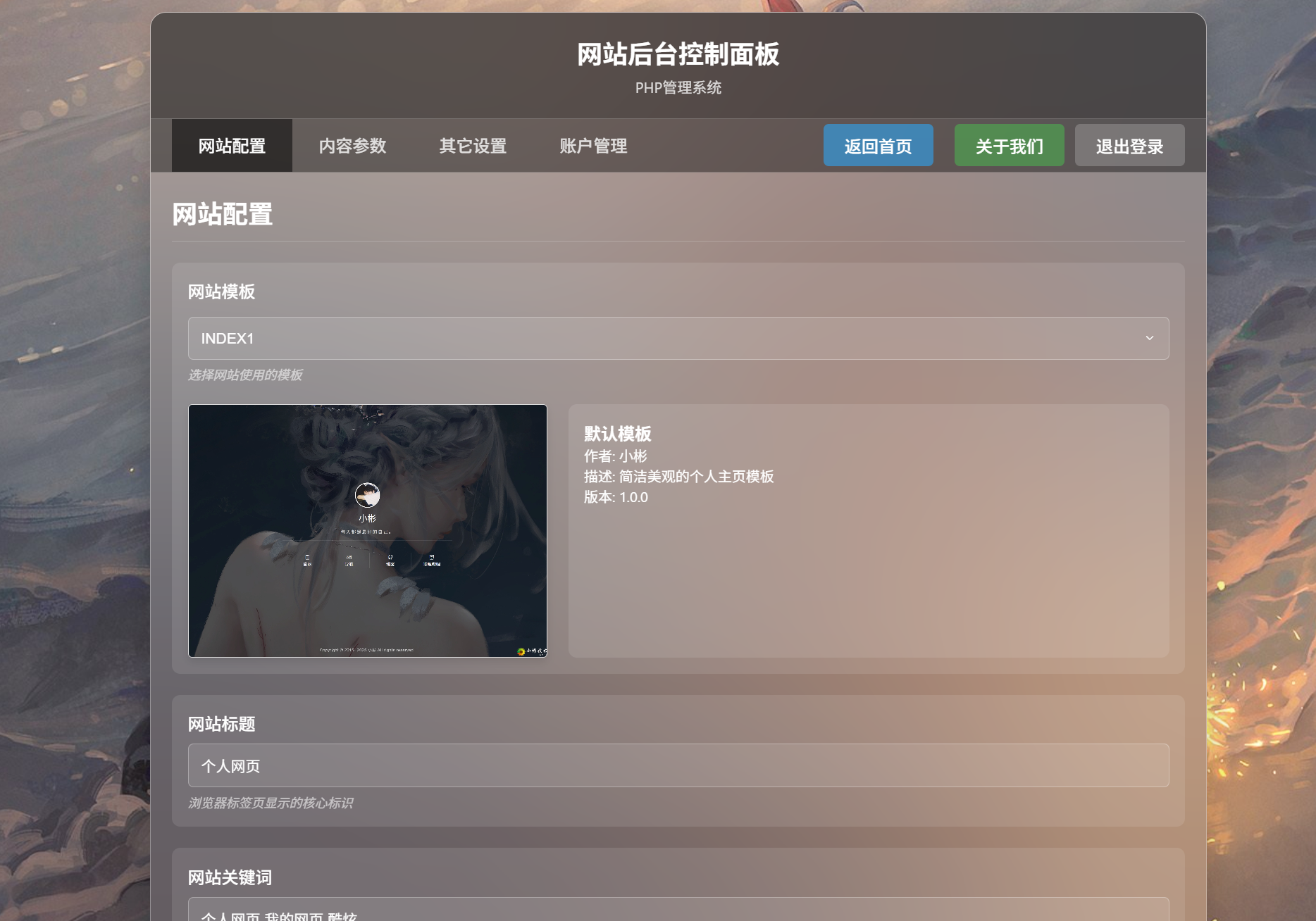 XBinWeb个人网站程序V2.0.0