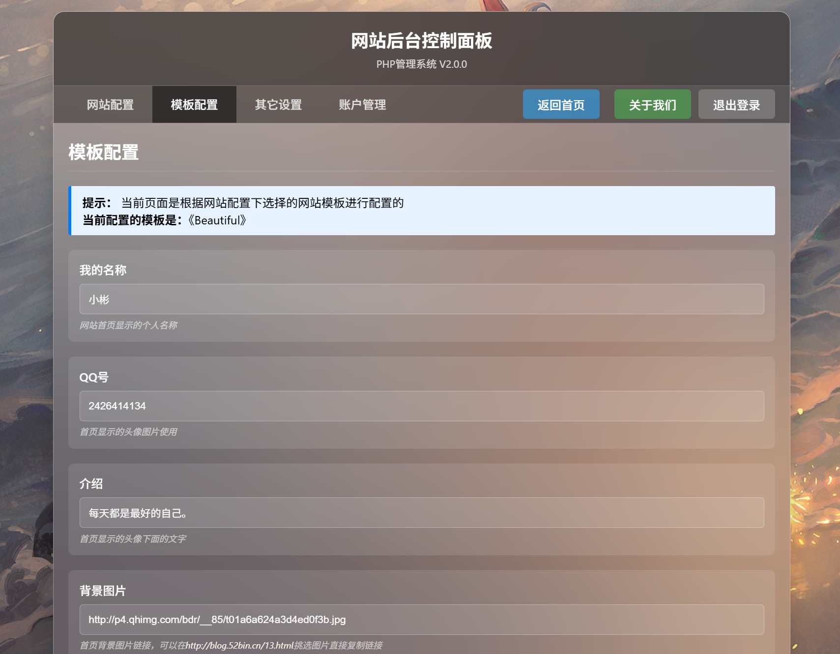 XBinWeb个人网站程序V2.0.0