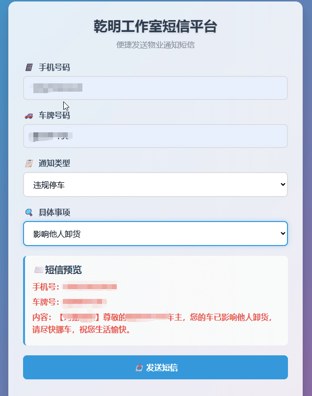 纯HTML物业管理短信发送系统