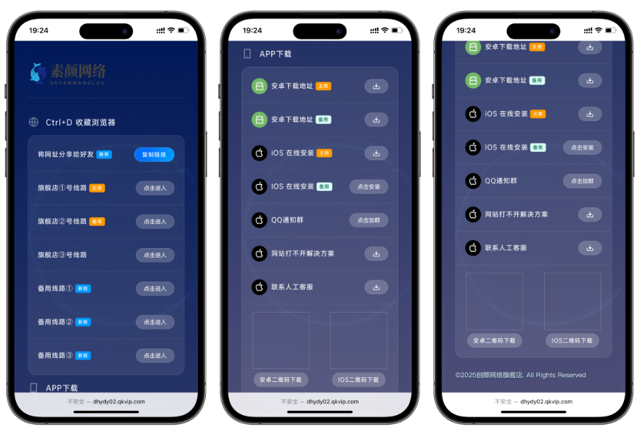 精美导航引导页HTML源码，自适应