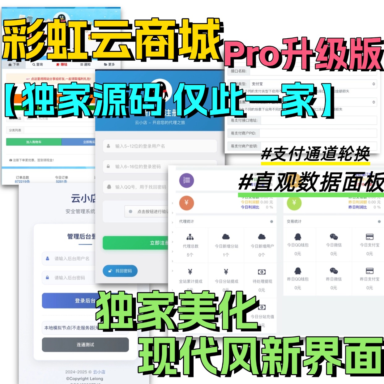 全网首发 彩虹云商城二开美化版 沉梦云Pro美化版 新增超多功能