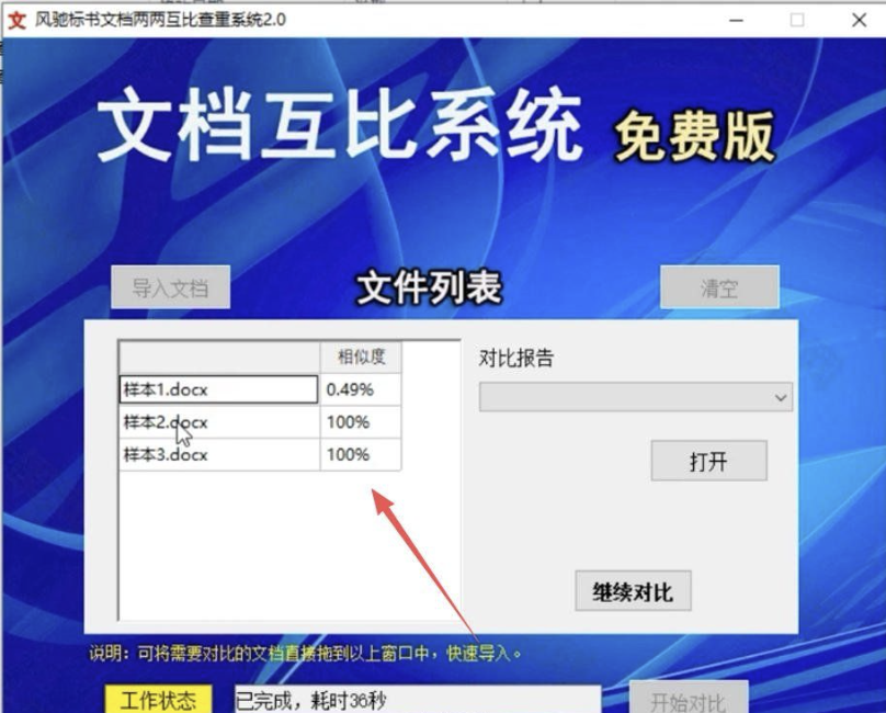 风驰标书文档两两互比查重系统2.0 风驰标书文档两两互比查重系统2.0