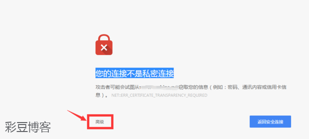 网站提示“你与该网站的连接不是私密连接，存在安全隐患”怎么解决？