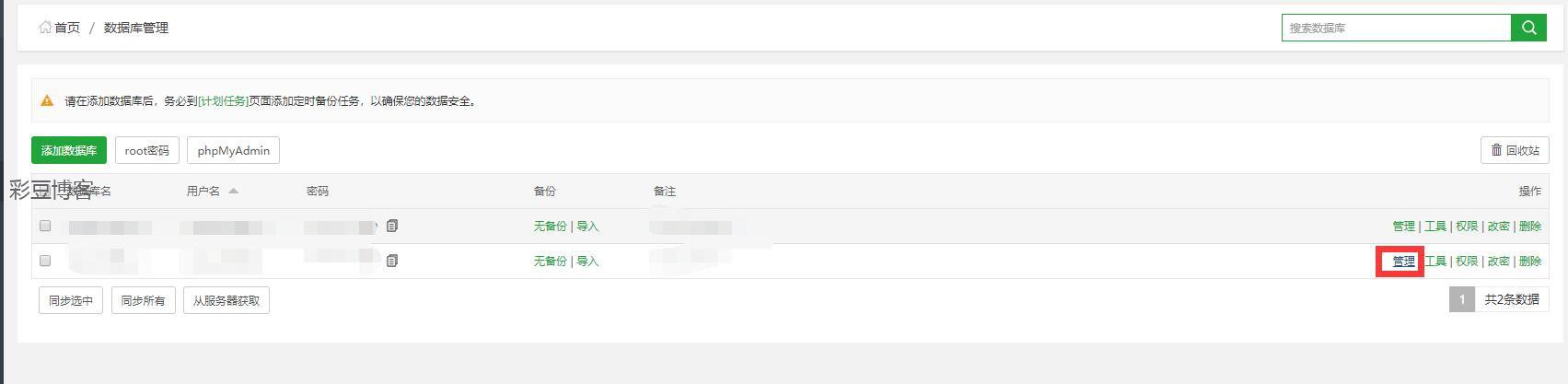 Typecho博客程序整站迁移搬家方法图文教程