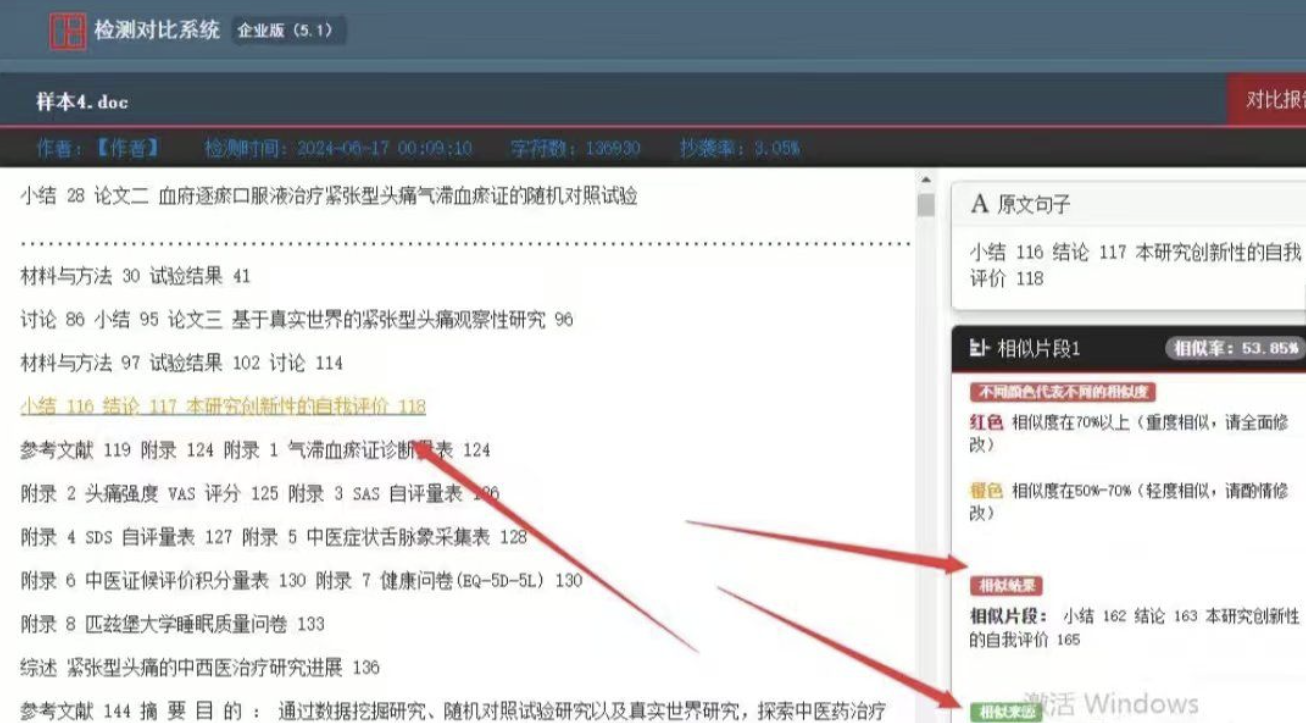 风驰标书文档两两互比查重系统2.0 风驰标书文档两两互比查重系统2.0