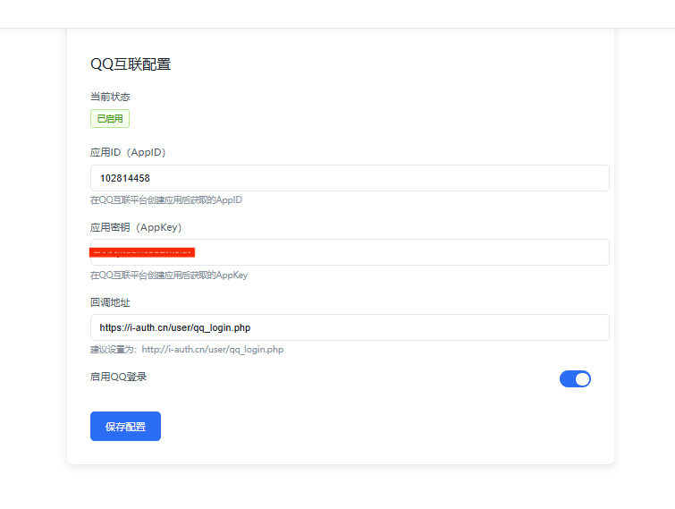 爱授权系统接入QQ互联插件开源版