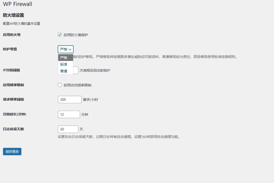 【WP防火插件】WordPress防火墙插件3.0测试版来了