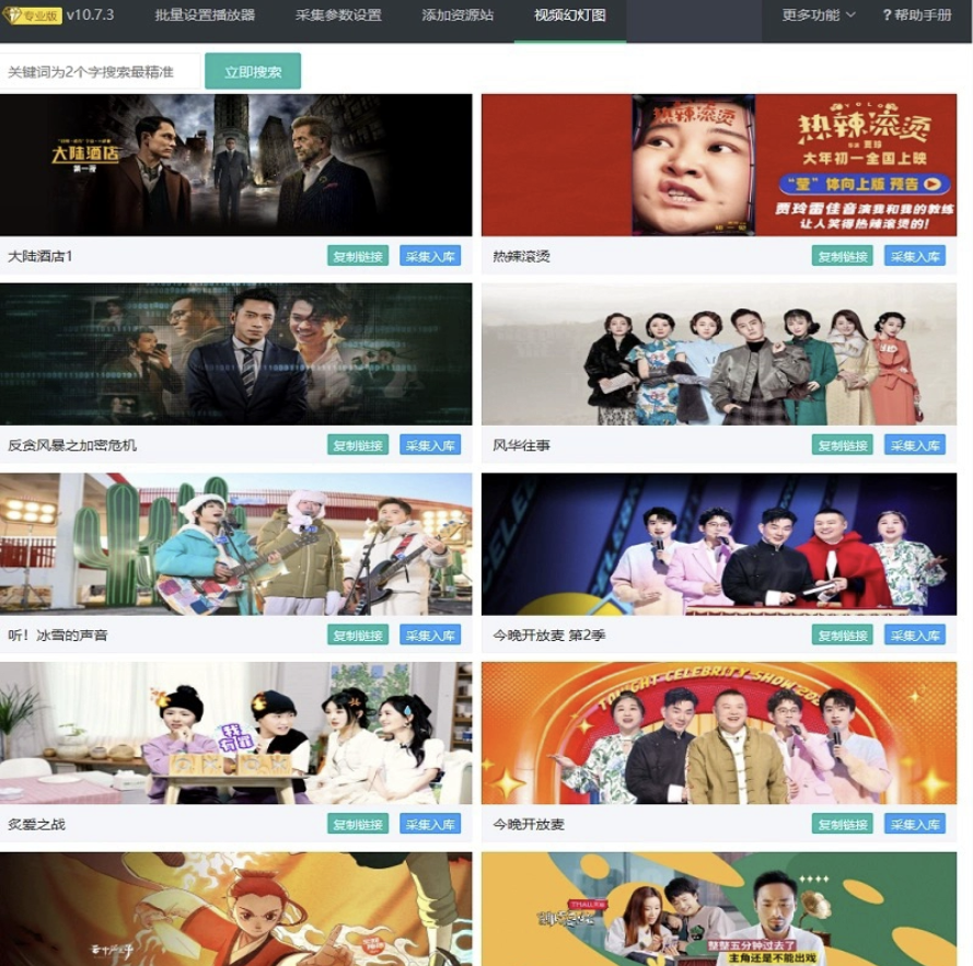 苹果cms10系统影视采集插件自动分类 萌芽采集插件Pro