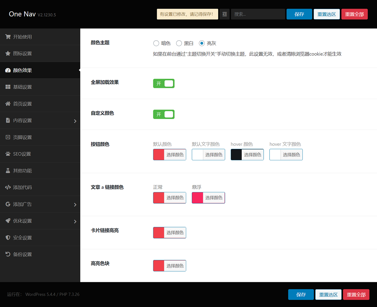 onenav导航源码一为主题wordpres主题工具箱主题模板网站源码搭建