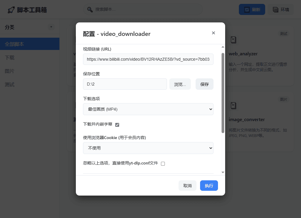 脚本工具箱v1.0
