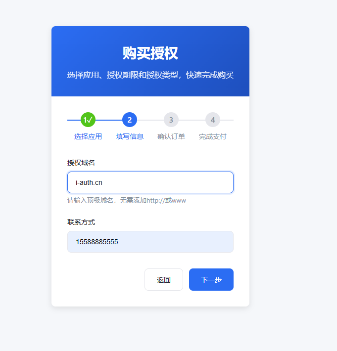 爱授权系统--免登录自助购买授权插件（开源）